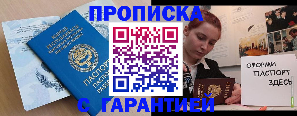 прописка для работы в Лениногорске