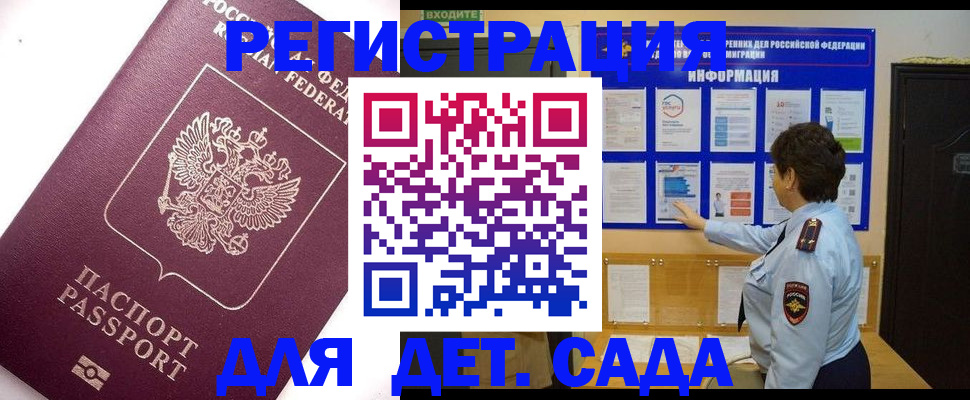 временная регистрация купить в Лениногорске
