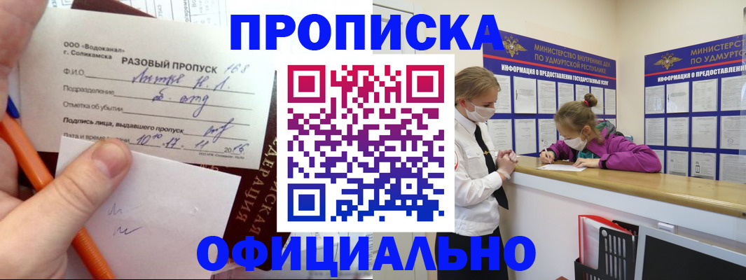 прописка для работы в Лениногорске