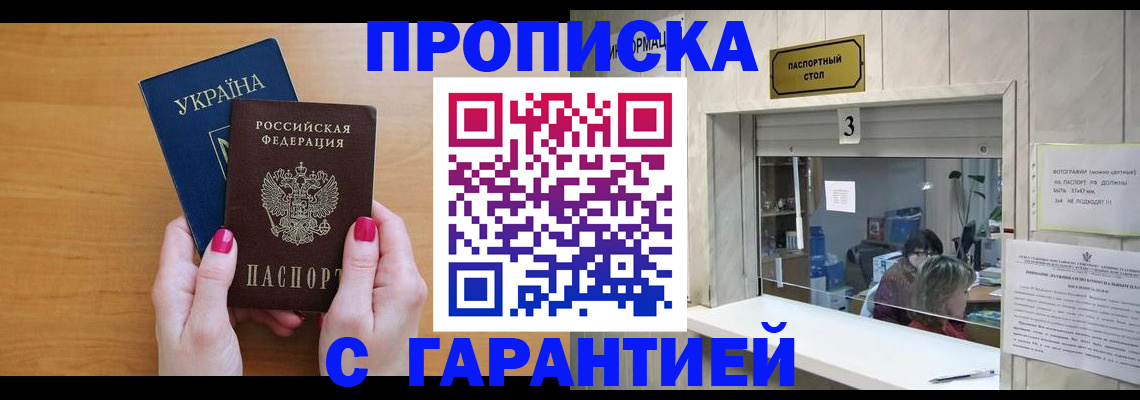 прописка для школы в Лениногорске