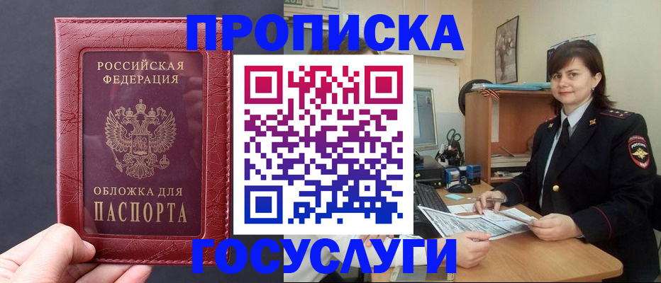 прописка штамп в Лениногорске