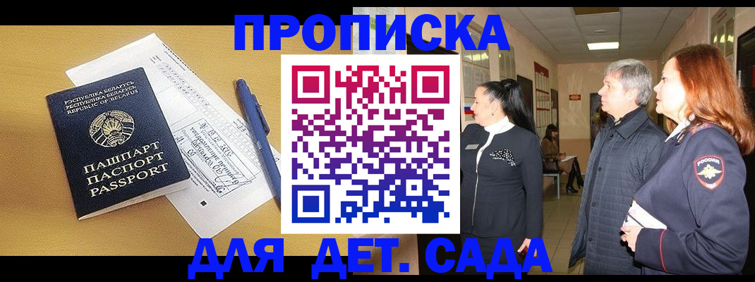 регистрация для дет. сада в Лениногорске