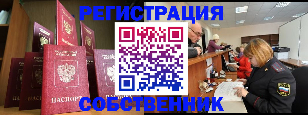 прописка регистрация в Лениногорске